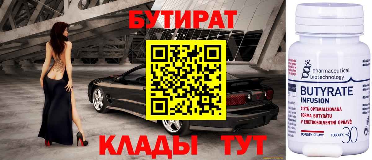 Ставрополь  Бутират BDO  Бутират  Вход с VPN 