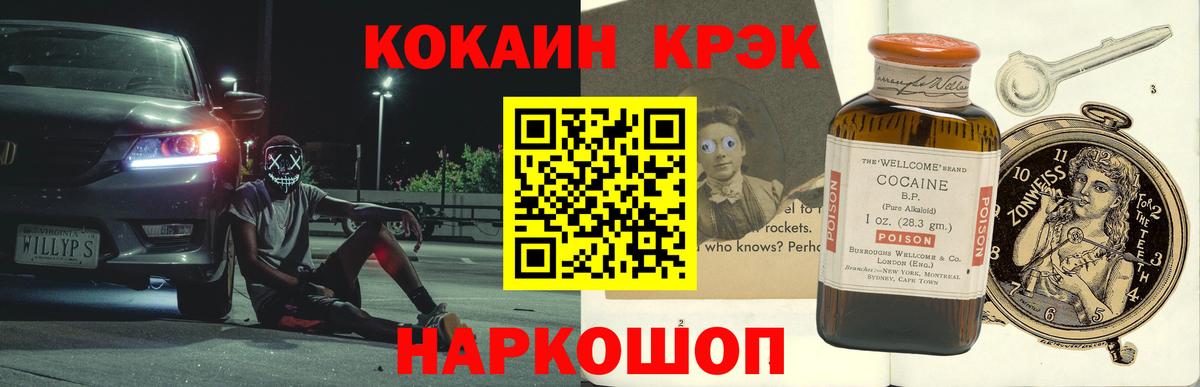Cocaine FishScale  Вход с VPN  Ставрополь  Кокаин 97% 