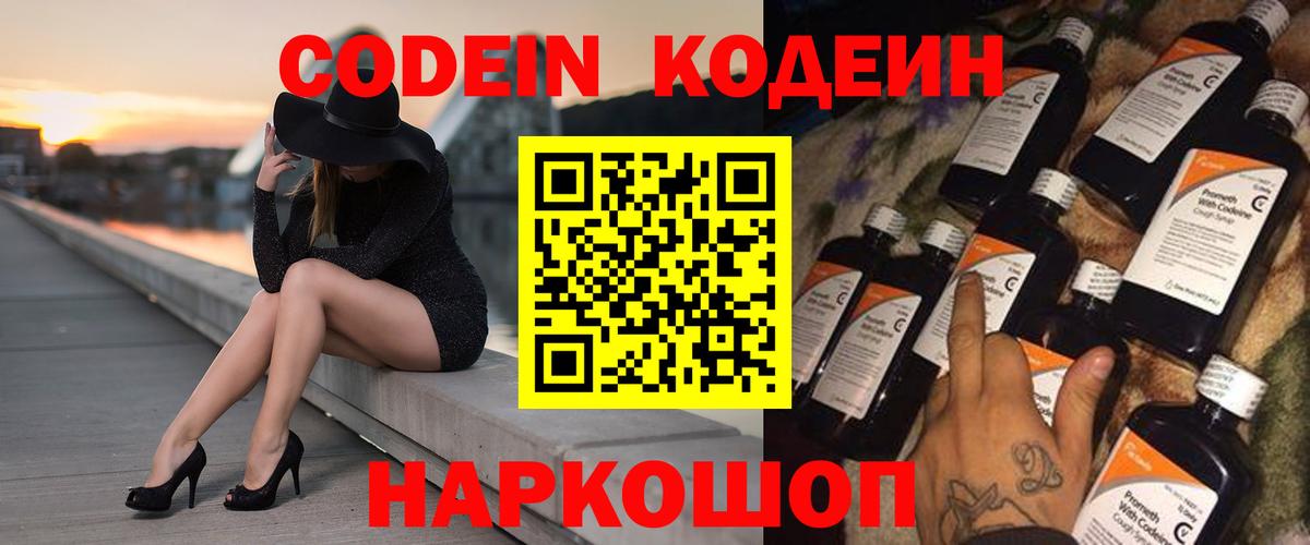 Codein Purple Drank  Кодеин Purple Drank  Вход с VPN  Ставрополь 