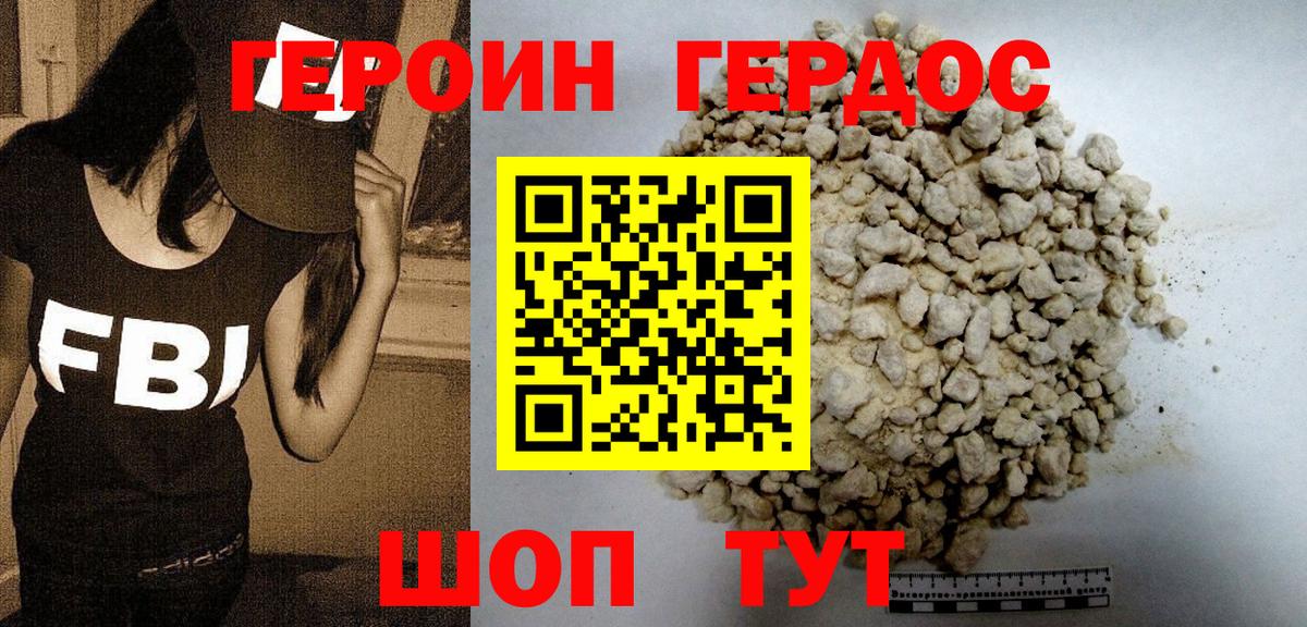 Героин герыч Ставрополь