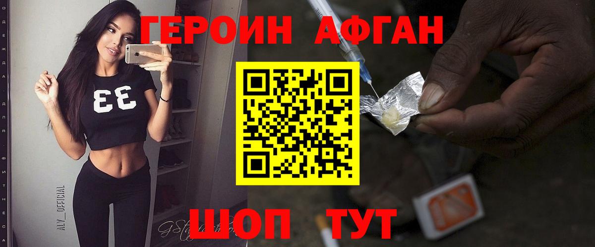 ГЕРОИН  Вход с VPN  Ставрополь  ГЕРОИН афганец 