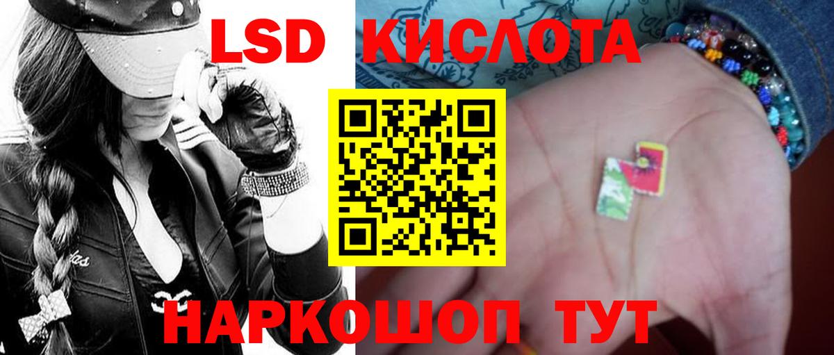 ЛСД экстази кислота Ставрополь