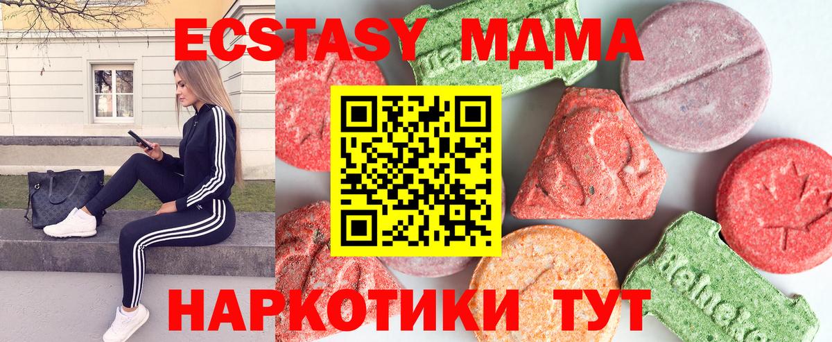 МДМА crystal  Вход с VPN  MDMA  МДМА молли  Ставрополь 
