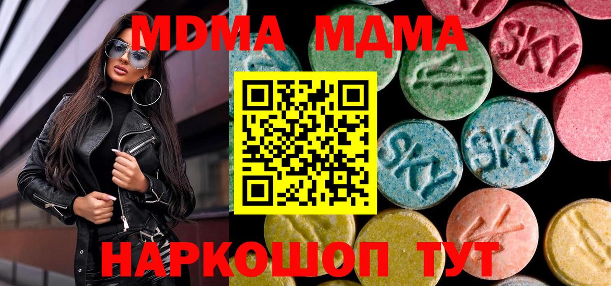 MDMA молли Ставрополь