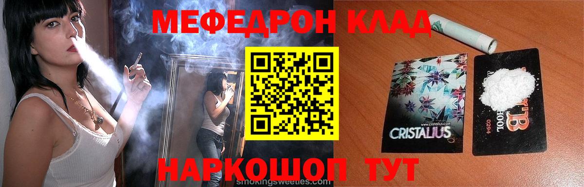 Меф мяу мяу Ставрополь