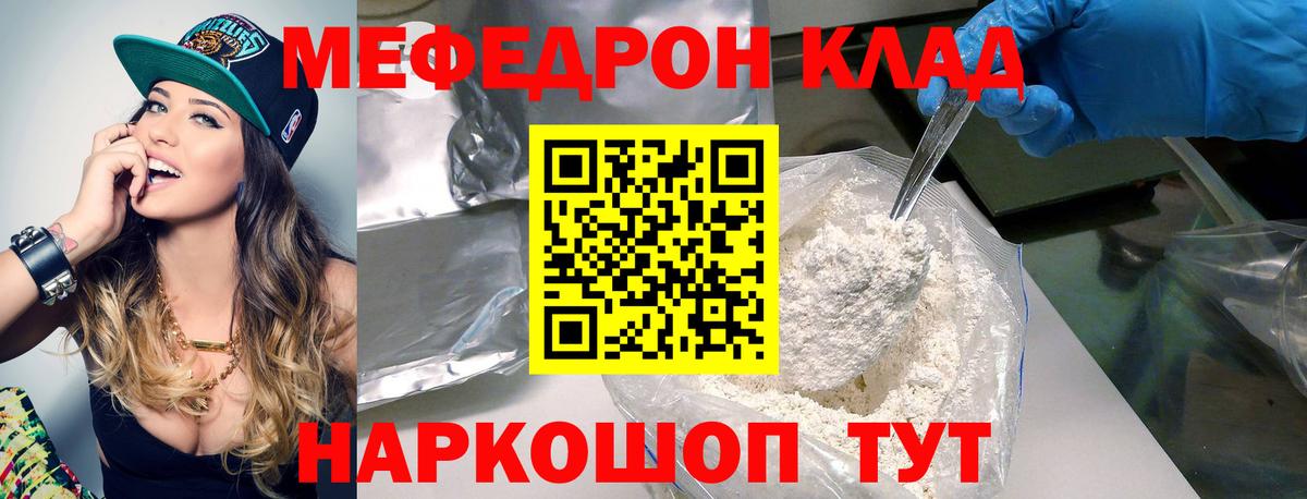 МЯУ-МЯУ  Вход с VPN  Ставрополь  Меф мука  МЕФ 