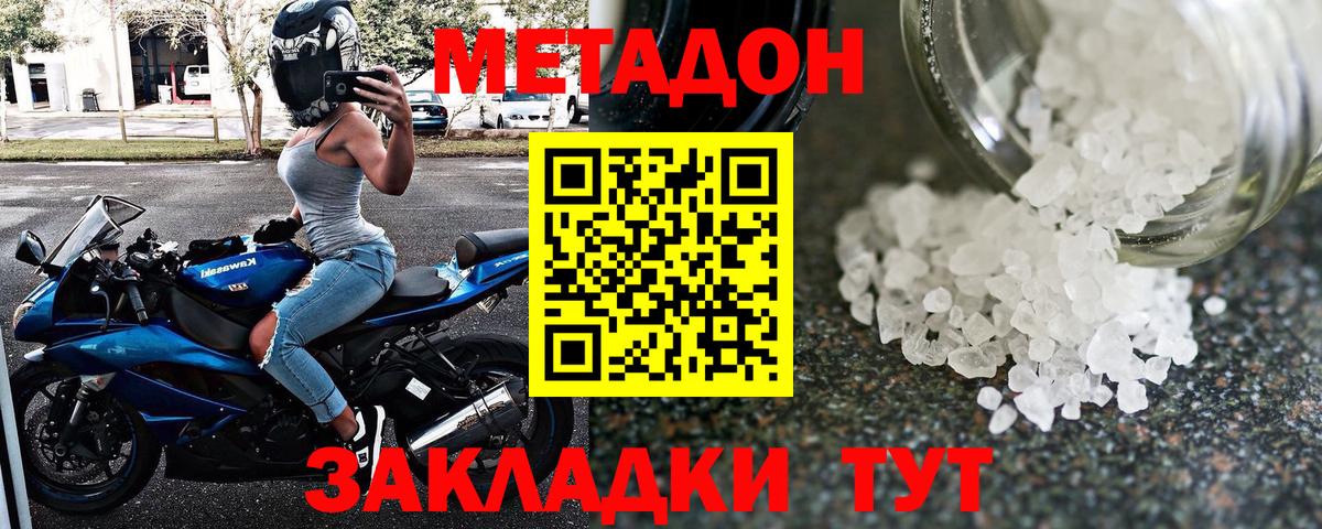 МЕТАДОН methadone Ставрополь